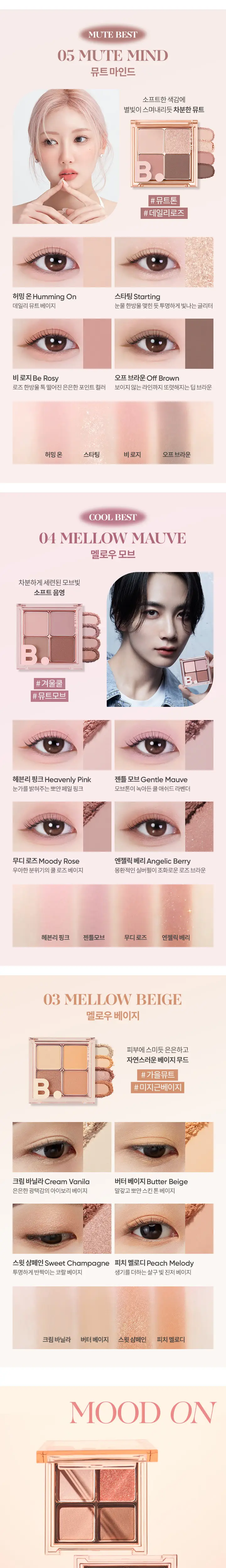 [섀도우스틱 기획] 바닐라코 무드 온 아이 섀도우 팔레트 9colors 상세페이지 9